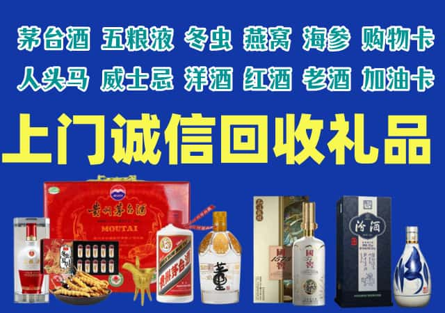 湟中区烟酒回收店